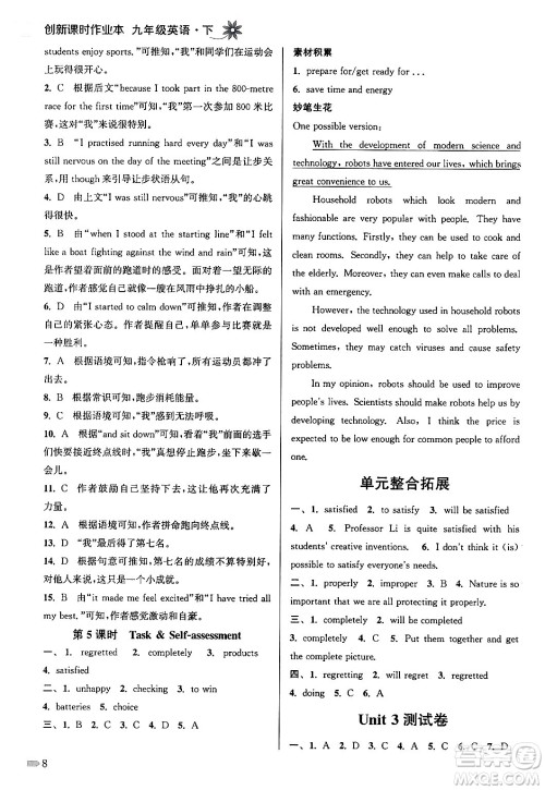 江苏凤凰美术出版社2024年春创新课时作业本九年级英语下册江苏版答案 江苏凤凰美术出版社2024年春创新课时作业本九年级英语下册江苏版答案