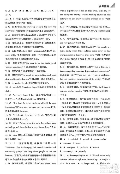 江苏凤凰美术出版社2024年春创新课时作业本九年级英语下册江苏版答案 江苏凤凰美术出版社2024年春创新课时作业本九年级英语下册江苏版答案