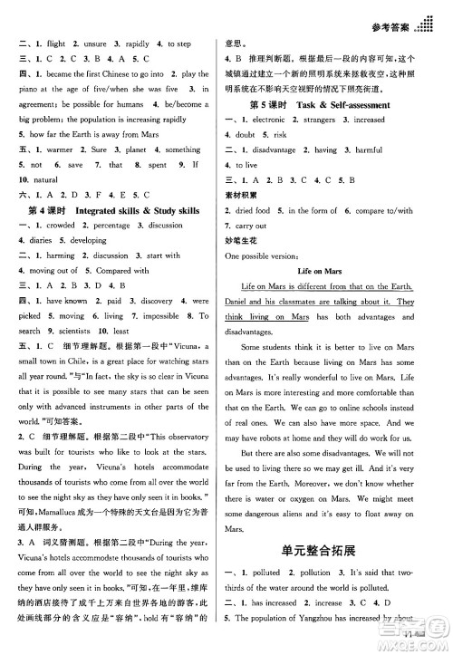 江苏凤凰美术出版社2024年春创新课时作业本九年级英语下册江苏版答案 江苏凤凰美术出版社2024年春创新课时作业本九年级英语下册江苏版答案