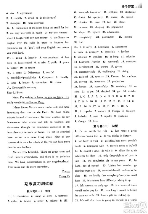 江苏凤凰美术出版社2024年春创新课时作业本九年级英语下册江苏版答案 江苏凤凰美术出版社2024年春创新课时作业本九年级英语下册江苏版答案