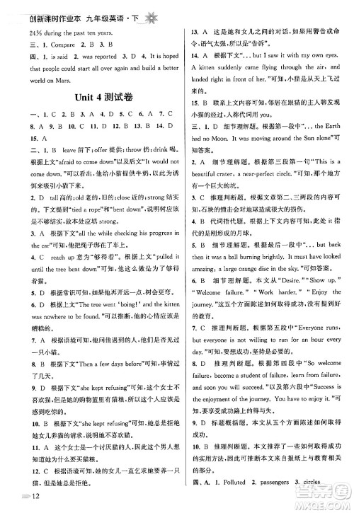 江苏凤凰美术出版社2024年春创新课时作业本九年级英语下册江苏版答案 江苏凤凰美术出版社2024年春创新课时作业本九年级英语下册江苏版答案