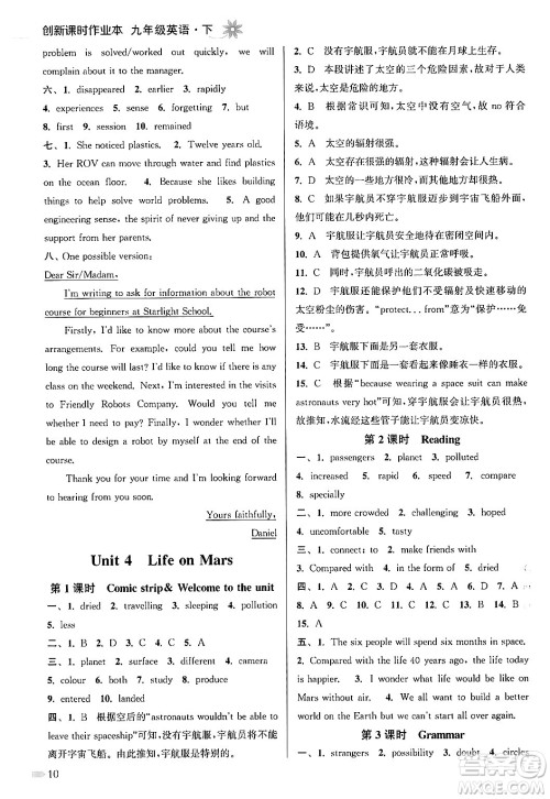 江苏凤凰美术出版社2024年春创新课时作业本九年级英语下册江苏版答案 江苏凤凰美术出版社2024年春创新课时作业本九年级英语下册江苏版答案