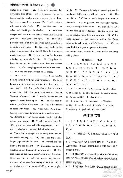 江苏凤凰美术出版社2024年春创新课时作业本九年级英语下册江苏版答案 江苏凤凰美术出版社2024年春创新课时作业本九年级英语下册江苏版答案