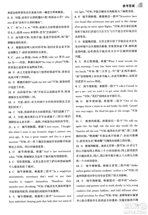 江苏凤凰美术出版社2024年春创新课时作业本九年级英语下册江苏版答案 江苏凤凰美术出版社2024年春创新课时作业本九年级英语下册江苏版答案