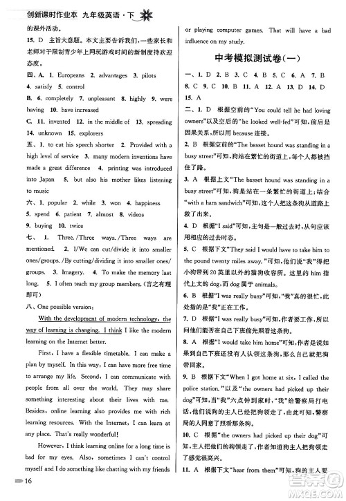 江苏凤凰美术出版社2024年春创新课时作业本九年级英语下册江苏版答案 江苏凤凰美术出版社2024年春创新课时作业本九年级英语下册江苏版答案