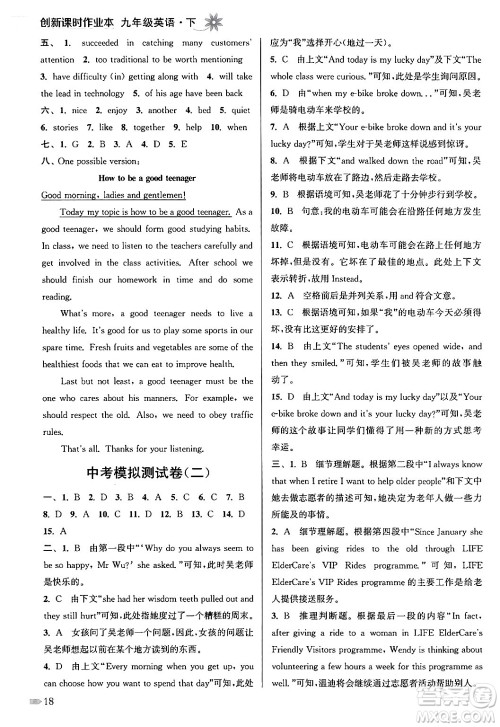 江苏凤凰美术出版社2024年春创新课时作业本九年级英语下册江苏版答案 江苏凤凰美术出版社2024年春创新课时作业本九年级英语下册江苏版答案