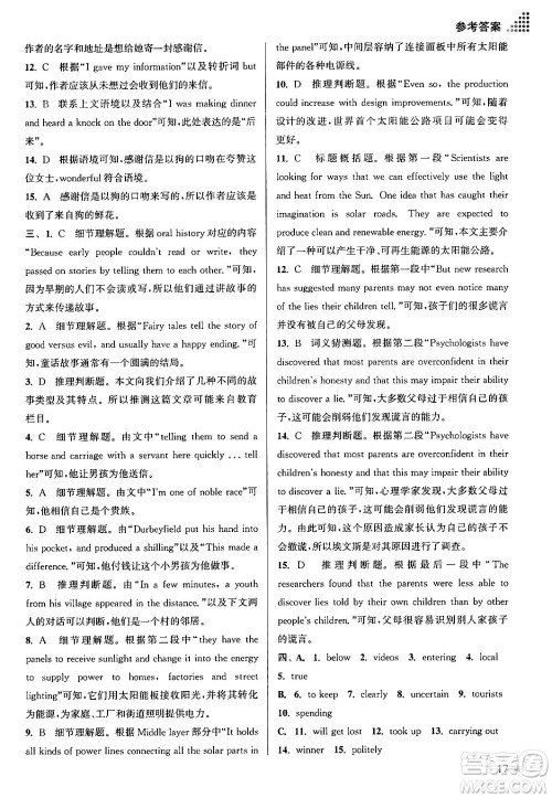 江苏凤凰美术出版社2024年春创新课时作业本九年级英语下册江苏版答案 江苏凤凰美术出版社2024年春创新课时作业本九年级英语下册江苏版答案