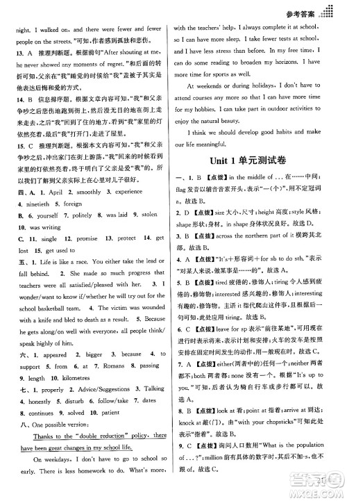 江苏凤凰美术出版社2024年春创新课时作业本九年级英语下册江苏版答案 江苏凤凰美术出版社2024年春创新课时作业本九年级英语下册江苏版答案