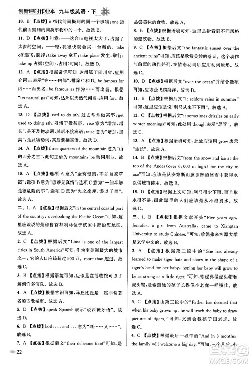 江苏凤凰美术出版社2024年春创新课时作业本九年级英语下册江苏版答案 江苏凤凰美术出版社2024年春创新课时作业本九年级英语下册江苏版答案