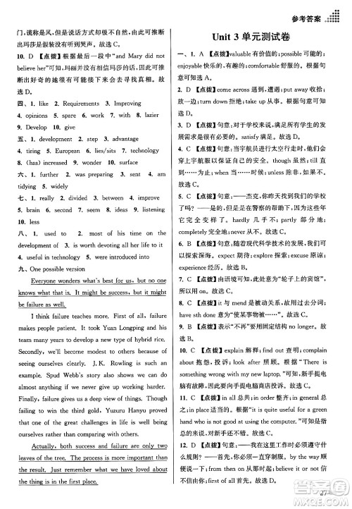 江苏凤凰美术出版社2024年春创新课时作业本九年级英语下册江苏版答案 江苏凤凰美术出版社2024年春创新课时作业本九年级英语下册江苏版答案