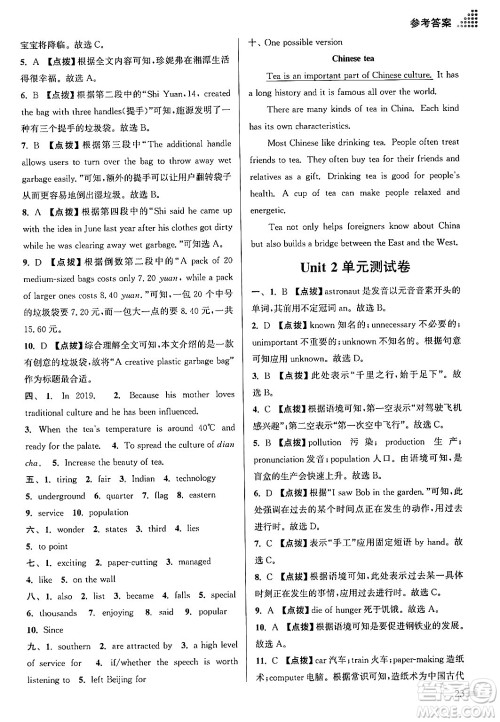 江苏凤凰美术出版社2024年春创新课时作业本九年级英语下册江苏版答案 江苏凤凰美术出版社2024年春创新课时作业本九年级英语下册江苏版答案