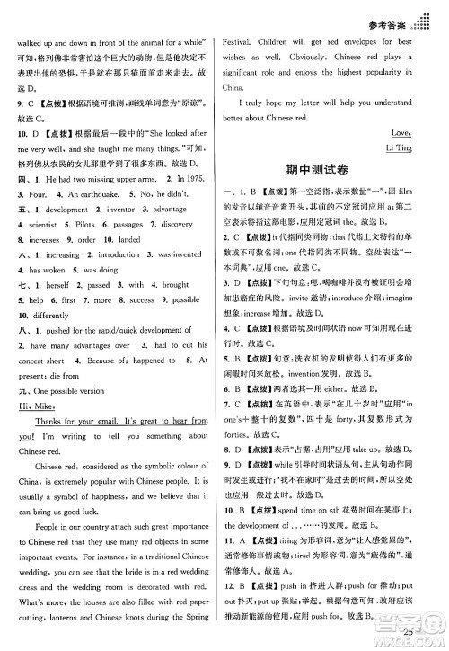 江苏凤凰美术出版社2024年春创新课时作业本九年级英语下册江苏版答案 江苏凤凰美术出版社2024年春创新课时作业本九年级英语下册江苏版答案