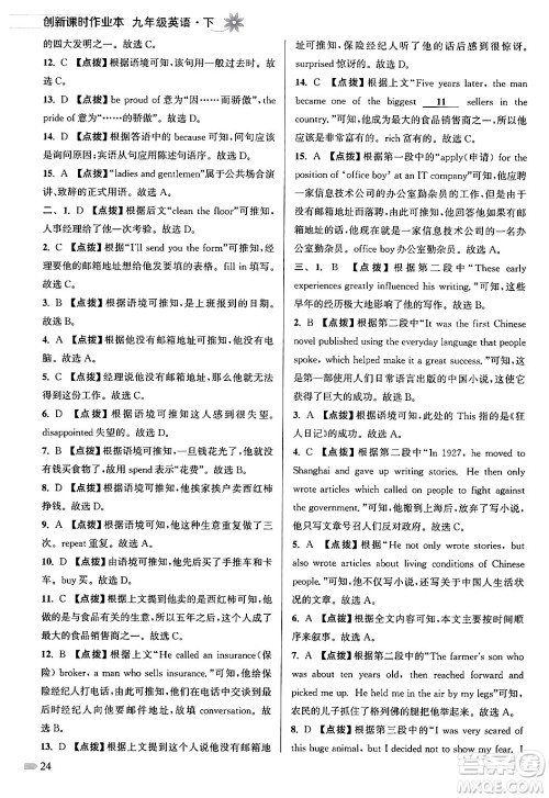 江苏凤凰美术出版社2024年春创新课时作业本九年级英语下册江苏版答案 江苏凤凰美术出版社2024年春创新课时作业本九年级英语下册江苏版答案