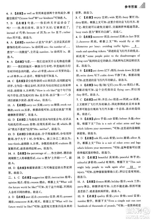 江苏凤凰美术出版社2024年春创新课时作业本九年级英语下册江苏版答案 江苏凤凰美术出版社2024年春创新课时作业本九年级英语下册江苏版答案