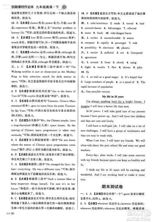 江苏凤凰美术出版社2024年春创新课时作业本九年级英语下册江苏版答案 江苏凤凰美术出版社2024年春创新课时作业本九年级英语下册江苏版答案