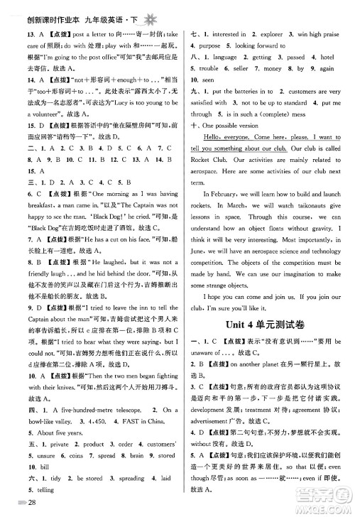 江苏凤凰美术出版社2024年春创新课时作业本九年级英语下册江苏版答案 江苏凤凰美术出版社2024年春创新课时作业本九年级英语下册江苏版答案