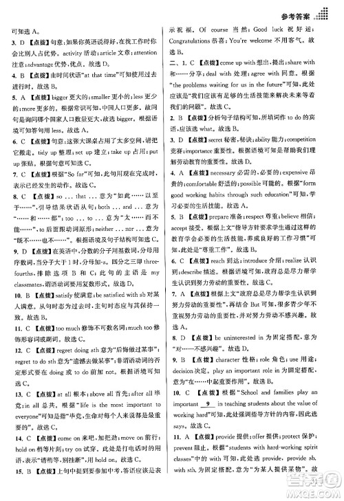 江苏凤凰美术出版社2024年春创新课时作业本九年级英语下册江苏版答案 江苏凤凰美术出版社2024年春创新课时作业本九年级英语下册江苏版答案