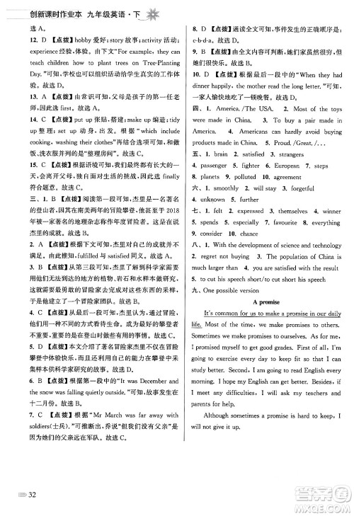 江苏凤凰美术出版社2024年春创新课时作业本九年级英语下册江苏版答案 江苏凤凰美术出版社2024年春创新课时作业本九年级英语下册江苏版答案