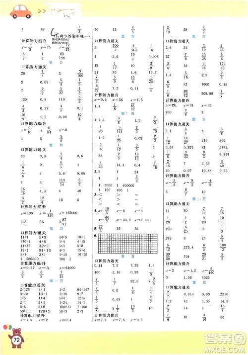 阳光出版社2024年春扬帆文化星级口算天天练六年级数学下册北师大版参考答案