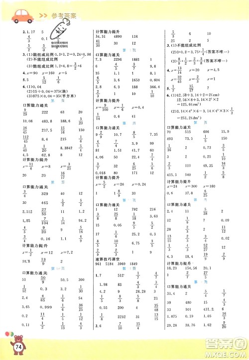 阳光出版社2024年春扬帆文化星级口算天天练六年级数学下册北师大版参考答案