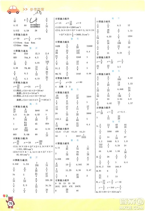 阳光出版社2024年春扬帆文化星级口算天天练六年级数学下册北师大版参考答案