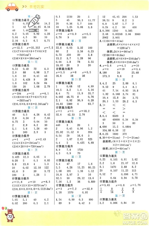 阳光出版社2024年春扬帆文化星级口算天天练五年级数学下册人教版参考答案