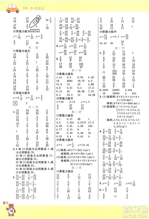 阳光出版社2024年春扬帆文化星级口算天天练五年级数学下册人教版参考答案