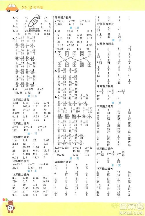 阳光出版社2024年春扬帆文化星级口算天天练五年级数学下册人教版参考答案