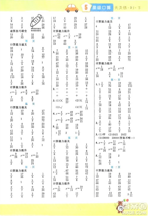 阳光出版社2024年春扬帆文化星级口算天天练五年级数学下册人教版参考答案