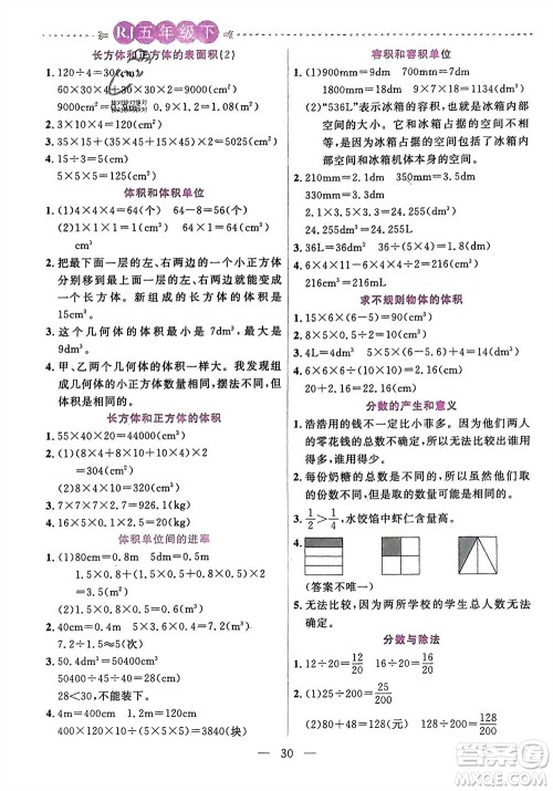 阳光出版社2024年春扬帆文化星级口算天天练五年级数学下册人教版参考答案