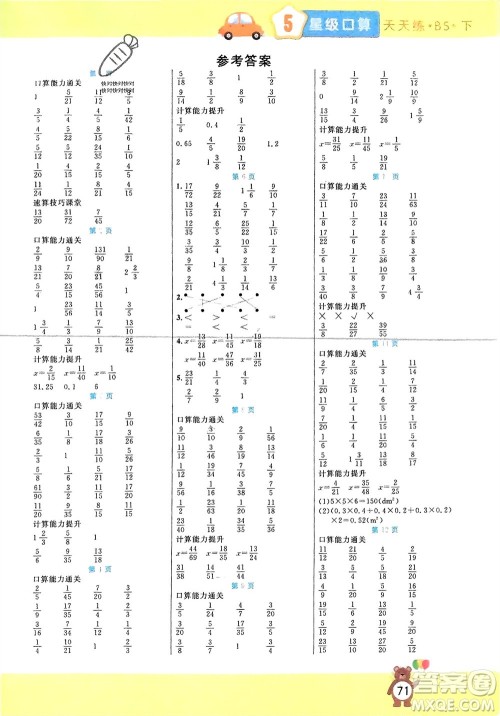 阳光出版社2024年春扬帆文化星级口算天天练五年级数学下册北师大版参考答案