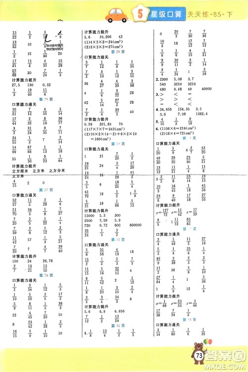 阳光出版社2024年春扬帆文化星级口算天天练五年级数学下册北师大版参考答案