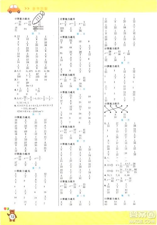 阳光出版社2024年春扬帆文化星级口算天天练五年级数学下册北师大版参考答案