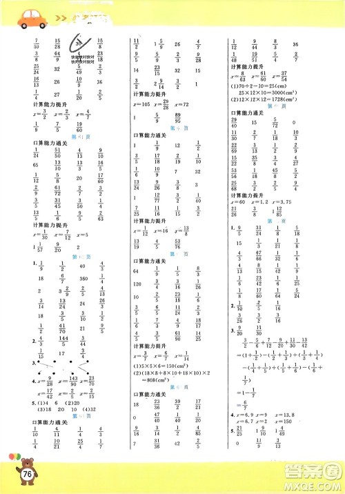 阳光出版社2024年春扬帆文化星级口算天天练五年级数学下册北师大版参考答案 阳光出版社2024年春扬帆文化星级口算天天练五年级数学下册北师大版参考答案
