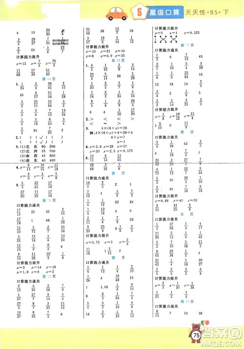 阳光出版社2024年春扬帆文化星级口算天天练五年级数学下册北师大版参考答案