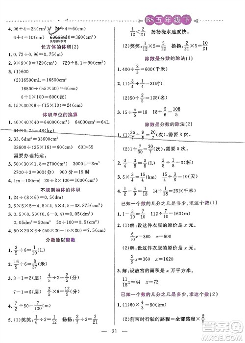 阳光出版社2024年春扬帆文化星级口算天天练五年级数学下册北师大版参考答案