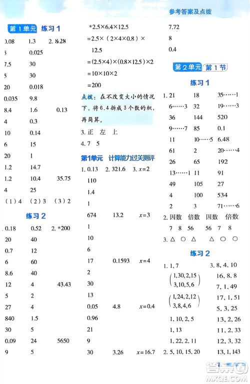 安徽教育出版社2024年春荣德基星级口算天天练五年级数学下册人教版参考答案