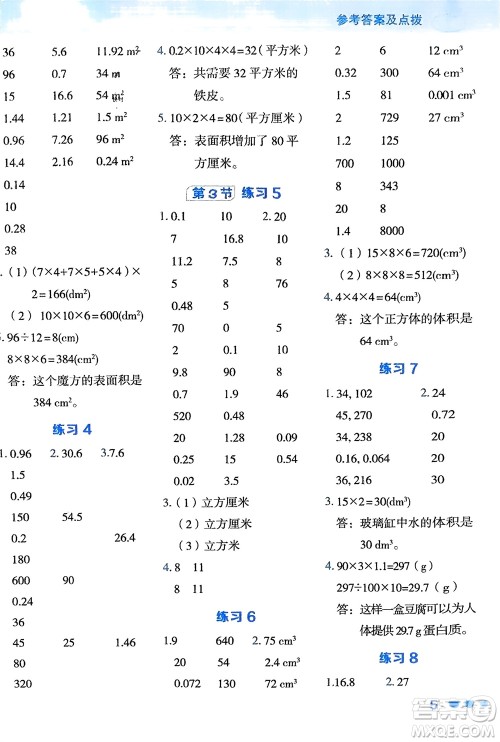 安徽教育出版社2024年春荣德基星级口算天天练五年级数学下册人教版参考答案