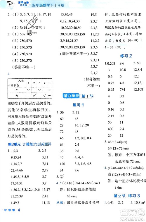 安徽教育出版社2024年春荣德基星级口算天天练五年级数学下册人教版参考答案