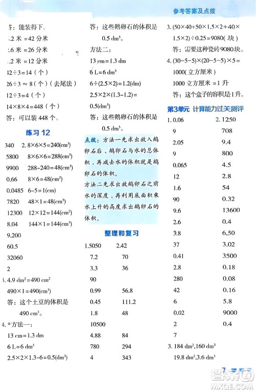 安徽教育出版社2024年春荣德基星级口算天天练五年级数学下册人教版参考答案