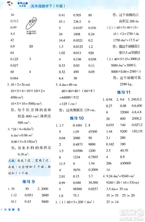 安徽教育出版社2024年春荣德基星级口算天天练五年级数学下册人教版参考答案