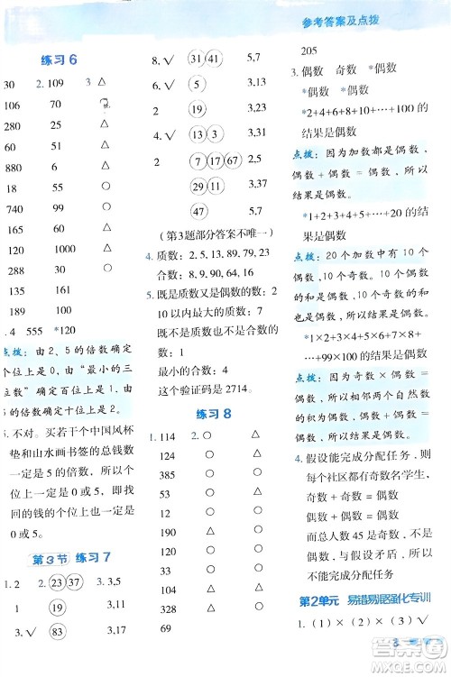 安徽教育出版社2024年春荣德基星级口算天天练五年级数学下册人教版参考答案