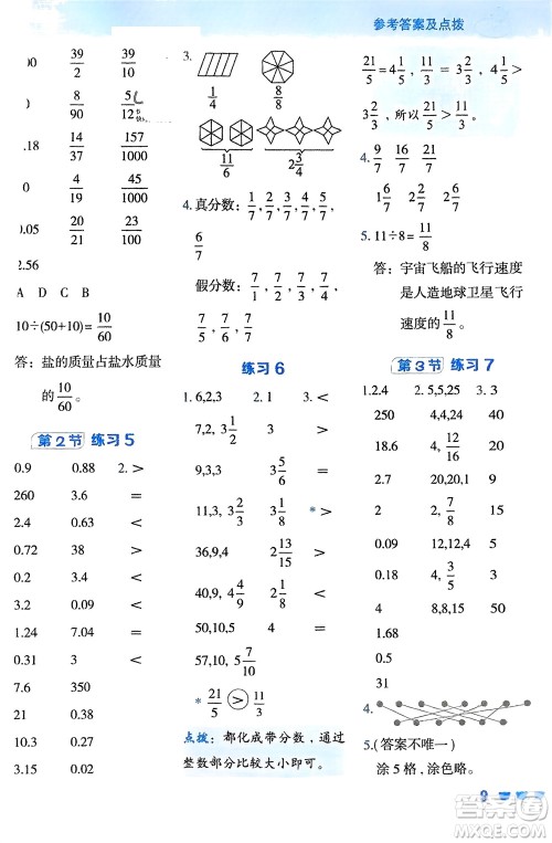 安徽教育出版社2024年春荣德基星级口算天天练五年级数学下册人教版参考答案