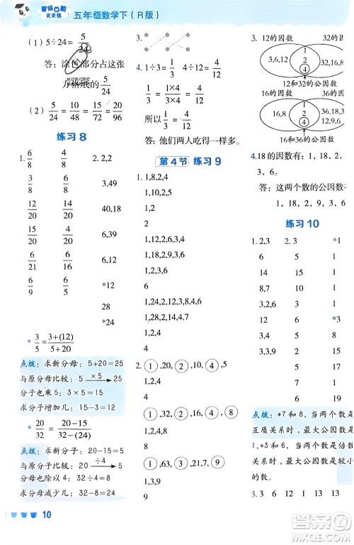 安徽教育出版社2024年春荣德基星级口算天天练五年级数学下册人教版参考答案