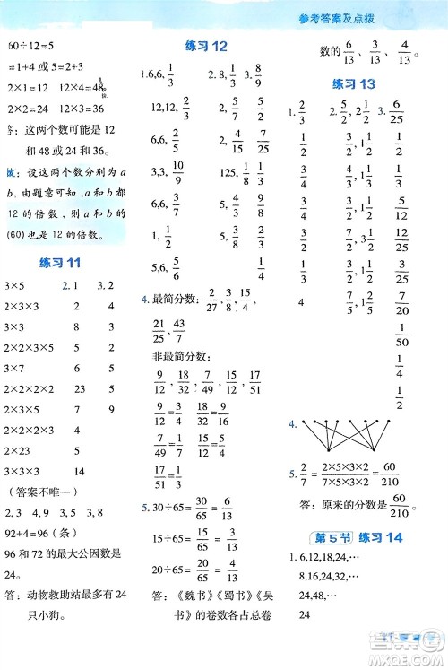 安徽教育出版社2024年春荣德基星级口算天天练五年级数学下册人教版参考答案