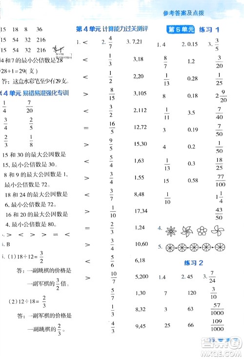 安徽教育出版社2024年春荣德基星级口算天天练五年级数学下册人教版参考答案