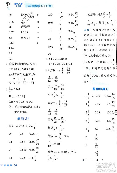 安徽教育出版社2024年春荣德基星级口算天天练五年级数学下册人教版参考答案