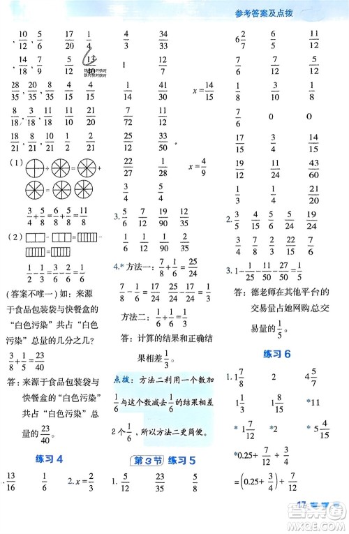 安徽教育出版社2024年春荣德基星级口算天天练五年级数学下册人教版参考答案