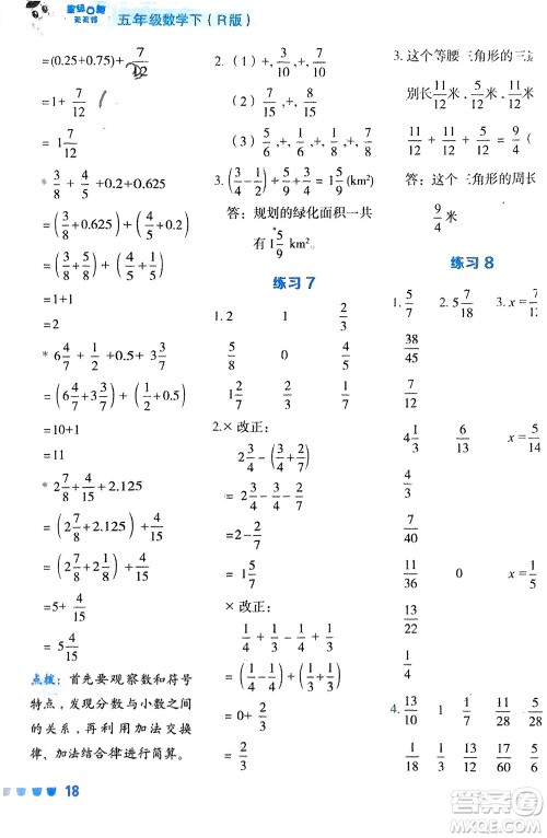 安徽教育出版社2024年春荣德基星级口算天天练五年级数学下册人教版参考答案