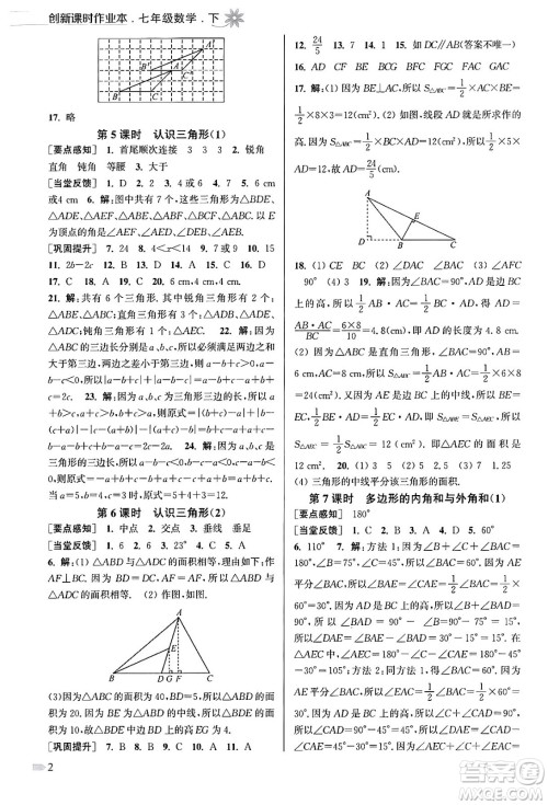 江苏凤凰美术出版社2024年春创新课时作业本七年级数学下册江苏版答案